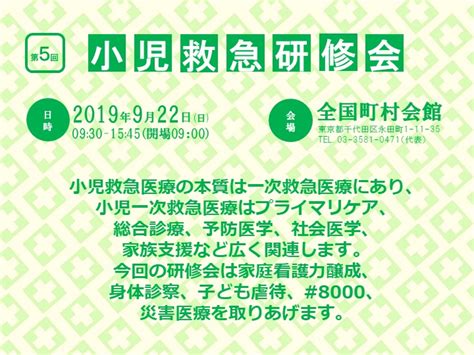 第7回 小児救急研修会「最新の小児科診療ガイドラインを学ぶ」＜web開催＞のご案内 ブログ