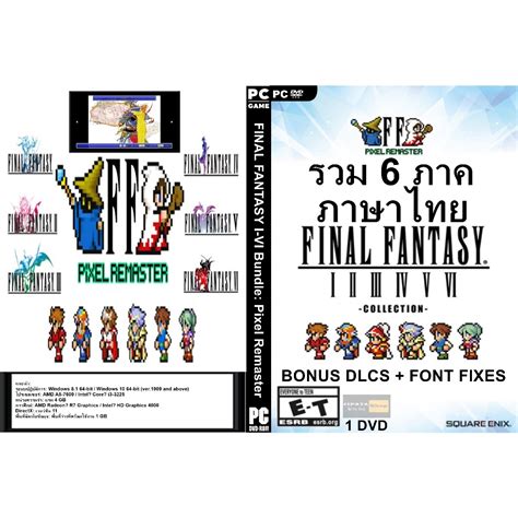 แผน Game PC Final Fantasy I VI Bundle 1DVD Shopee Thailand