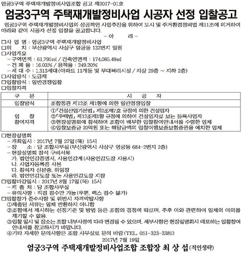 부산 엄궁3구역 재개발 시공자 입찰공고 하우징헤럴드