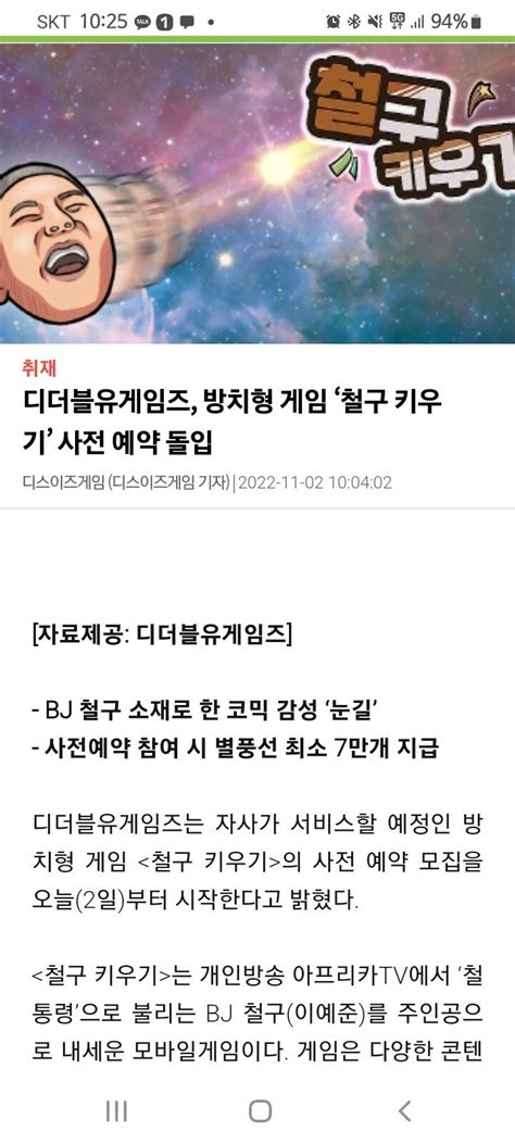 방치형 철구키우기 게임 사전예약중 스타크래프트 에펨코리아