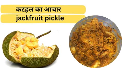 Kathal Ka Achar Jackfruit Pickle Recipe Youtube