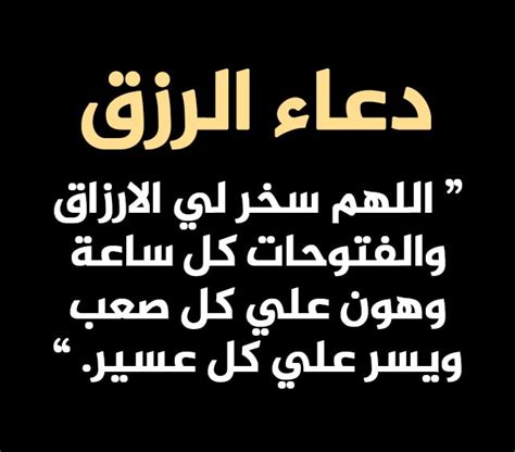 دعاء لجلب الرزق السريع مجرب