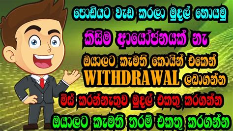 Free Earn Site How To Make Money Online Sinhala Emoney Online