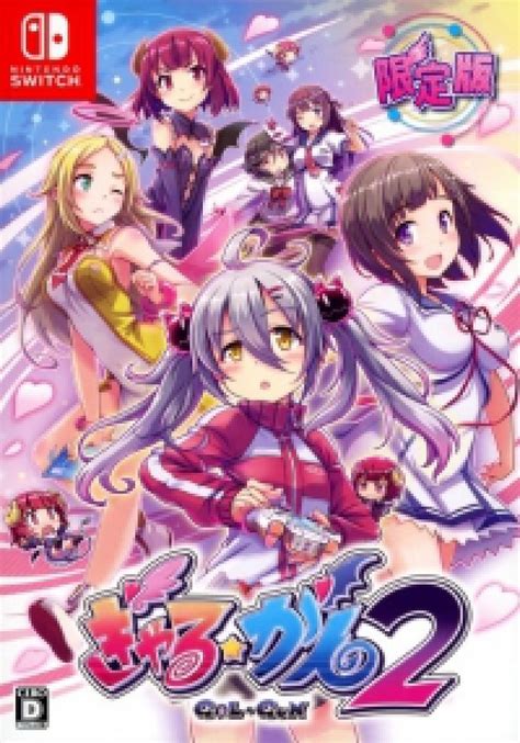 Switchlib Gal Gun 2 Limited Edition