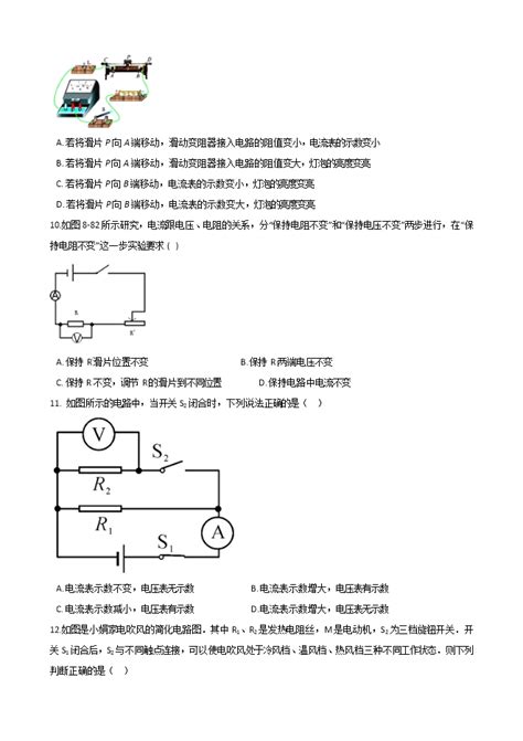 2018 2019学年北师大版九年级全册物理《第十二章 欧姆定律》单元练习题及解析 试卷中心 初中物理教师网