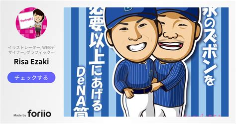 今永のズボンを必要以上にあげるdena筒香 ※イラストご利用の際はお声掛け・dosyie551へのリンクをお願い致します。 横浜denaベイスターズ 横浜denaベイスターズ