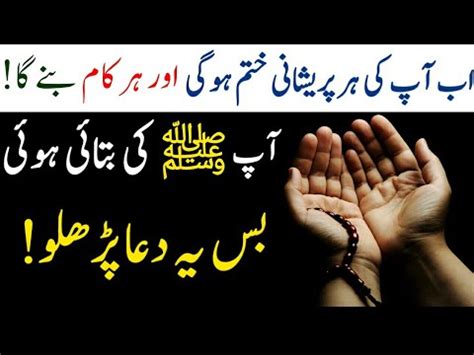 Dunyia Ki Sab Se Taqatwar Powerful Dua Har Mushkil Pareshani Aur