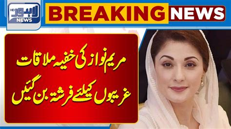 Maryam Nawazs Secret Meeting Lahore News Hd Youtube