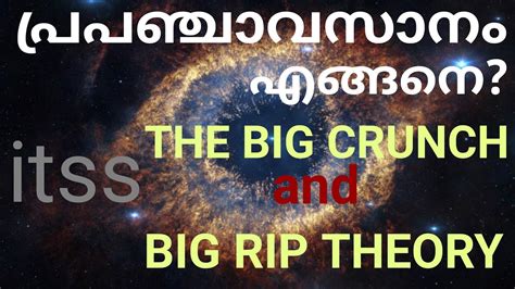 പ്രപഞ്ചാവസാനം! The End of The Universe| The Big Crunch and The Big Rip ...