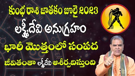 Kumbha Rashi July 2023 కుంభ రాశి మాస ఫలాలు Aquarius July Month Horoscope Youtube