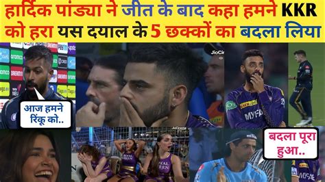 Hardik Pandya Shocking Statement On Kkr Team After Won The Match