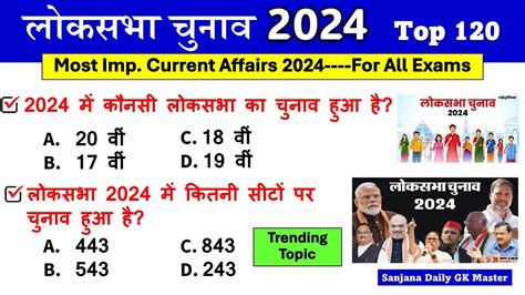 लकसभ चनव 2024 TOP 120 GK Loksabha Chunav 2024 Gk Loksabha