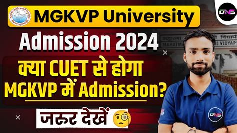 कय MGKVP म CUET स हग Admission MGKVP Application फरम कब