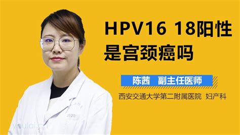 Hpv16阳性tct检查正常会得宫颈癌吗 中华康网