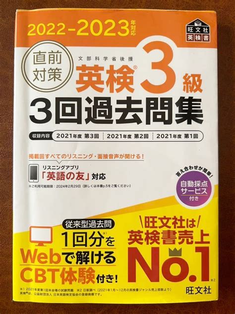 Yahoo オークション 2022 2023 英検3級 3回過去問集 旺文社