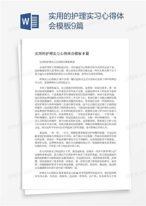 实用的护理实习心得体会模板9篇word模板免费下载编号z02a0k6j1图精灵