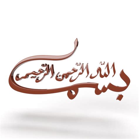 3d arabic writing bismillah PNG 9875200 PNG