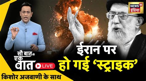 Sau Baat Ki Ek Baat Live Kishore Ajwani Russia Ukraine Nato