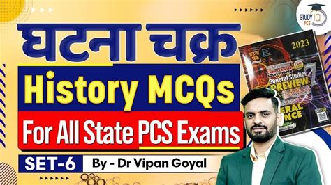 Ghatna Chakra History MCQs Set 6 For All State PCS Exams L History MCQs