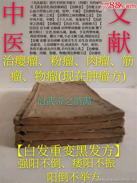 （书法超美）清代手抄医书秘方（四册）共约400页【清金消化汤治肺病】【治肺图书古籍古玩实体店铺【7788收藏收藏热线】