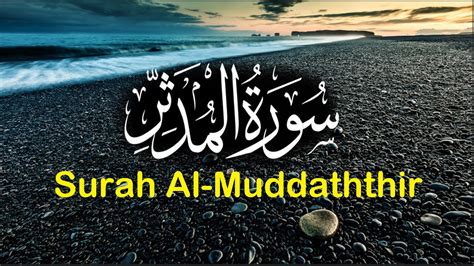 Surah Al Muddaththir74 سورة المدثر Full Arabic Text Beautiful