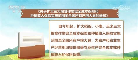 三大粮食作物完全成本保险和种植收入保险实施范围扩大至所有产粮大县 国际在线