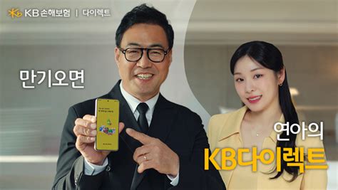 Kb손해보험 이만기·김연아 출연한 하반기 Tv 광고 온에어