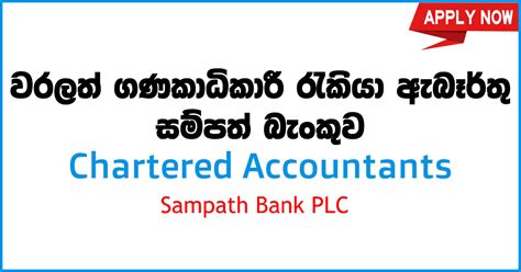 Sampath Bank PLC Chartered Accountants Job Vacancies 2023 Isharaiz