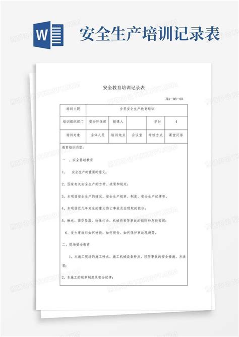 全员安全生产教育培训记录word模板下载编号qrxjdmpn熊猫办公