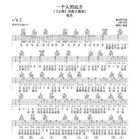 《一个人的远方吉他谱》g调张杰旋律超级上头 曲谱珍藏