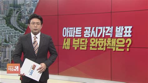 이슈앤 직설 1주택자 보유세 작년 수준 유지세 부담 얼마나 줄어들까