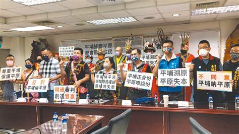 平埔族納平地原住民花蓮10原民議員反對 地方新聞 中國時報