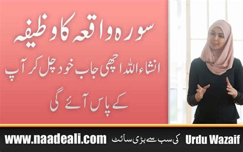 Surah Waqiah Ka Wazifa Job K Liye Urdu Naade Ali Urdu Wazaif