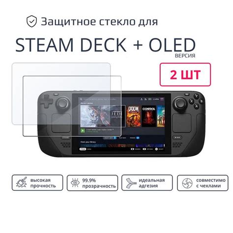 Комплект 2шт. Защитное стекло для приставки Steam Deck и Steam deck ...