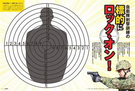 自衛隊射撃訓練の標的にロック・オン！ Mamor Dマガジン