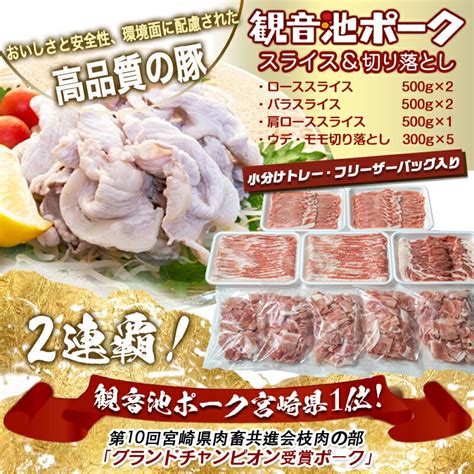 【楽天市場】【ふるさと納税】観音池ポークスライス＆切り落とし4kg 豚肉 ロースバラ肩ロース スライス ウデ・モモ切り落とし 豚肉4