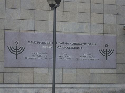 Holocaust Memorial Center for the Jews of Macedonia - Skopje