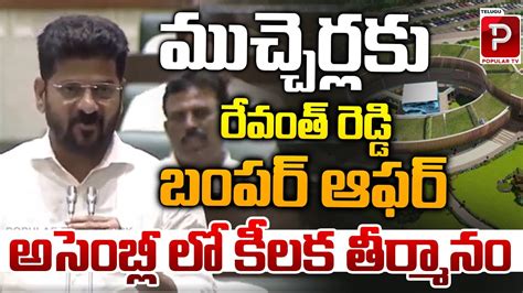 Cm Revanth Reddy Bumper Offer To Mucherla Pharma City Telangana