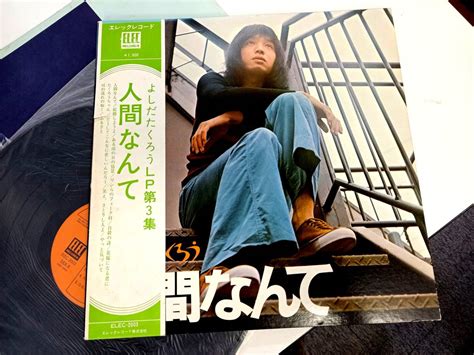 Yahooオークション Lp よしだたくろう Lp 第3集 人間なんて エレッ