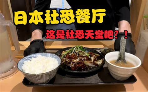 “社恐”在日本的一天也太丝滑了吧？！连眼神交流都省了 東君小宇 東君小宇 哔哩哔哩视频