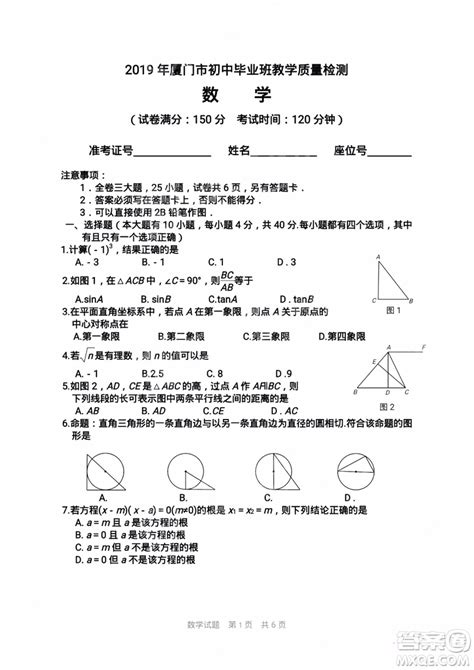 2019年厦门市初中毕业班教学质量检测数学试题及参考答案 答案圈