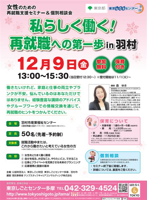 【東京都】女性のための再就職支援セミナーand個別相談会を開催 無料 －12月9日 金 に羽村市で 転職グッド｜転職前に必ず見ておきたい情報サイト