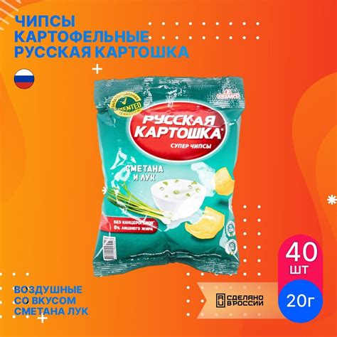 Чипсы Русская Картошка сметана лук 20г (комплект из 40 шт) - купить с ...
