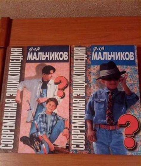 Современная энциклопедия для мальчиков | Festima.Ru - Мониторинг объявлений