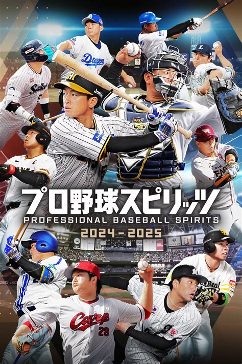 Professional Baseball Spirits 2024 2025 Gematsu