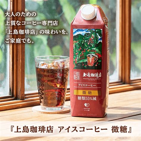 タメせる！ucc上島珈琲「上島珈琲店 アイスコーヒー 微糖 1000ml／上島珈琲店 ワンドリップコーヒー1種」