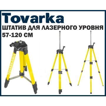 Штатив элевационный, тренога для лазерного уровня,нивелира 120см ...