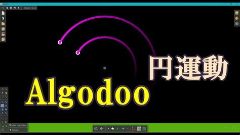 Algodoo スクリプトで円形運動 Youtube