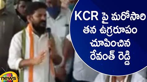 Congress Mp Revanth Reddy Gets Furious On Cm Kcr Congress Vs Trs