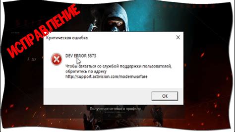 Warzone Исправление ошибки 5573 Dev error 5573 YouTube